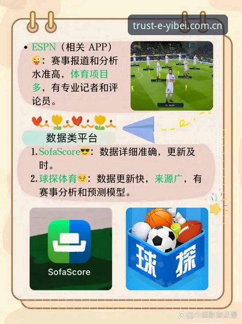 易贝体育手机app安卓版实用指南：从下载到赛事分析一网打尽