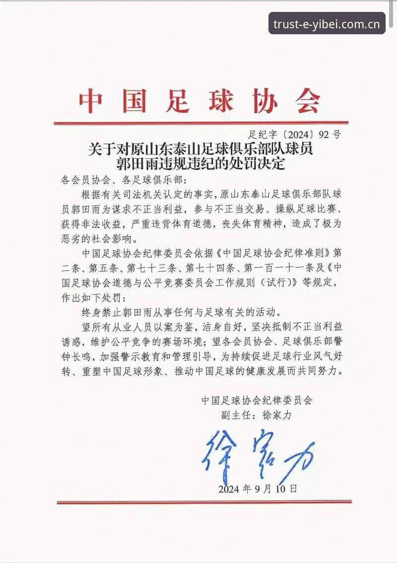 中国足协第三批禁足名单公布，65人受罚背后有哪些操作逻辑？