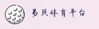 易贝体育(YIBEI)官方网站 - 值得信赖的体育娱乐品牌